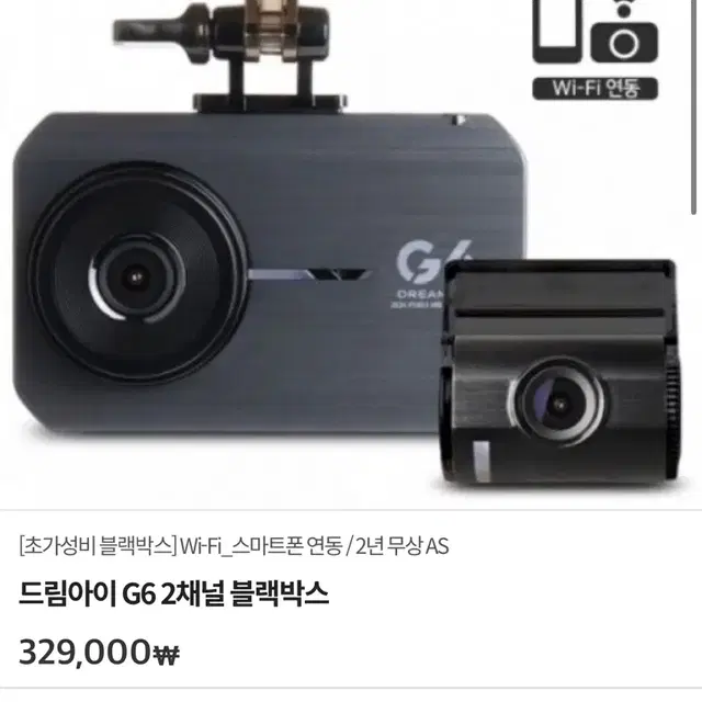 드림아이 G6 2채널 블랙박스 32기가