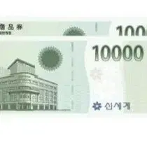 신세계상품권 20000원 팝니다