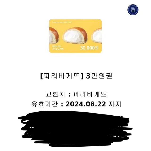 파리바게트 3만원권