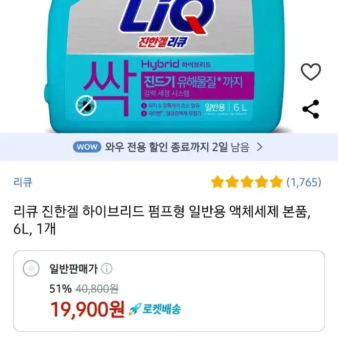 리큐진한겔하이드리브액체세재 세탁세재6L일반+증정실내건조피톤샤워300ML