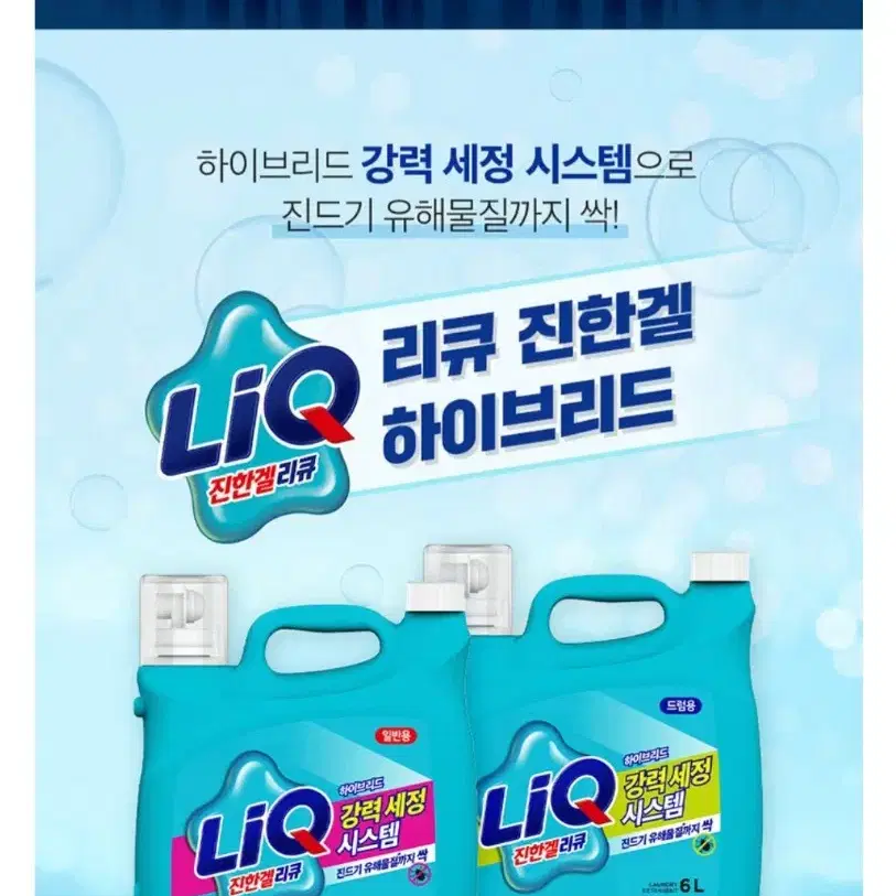 리큐진한겔하이드리브액체세재 세탁세재6L일반+증정실내건조피톤샤워300ML