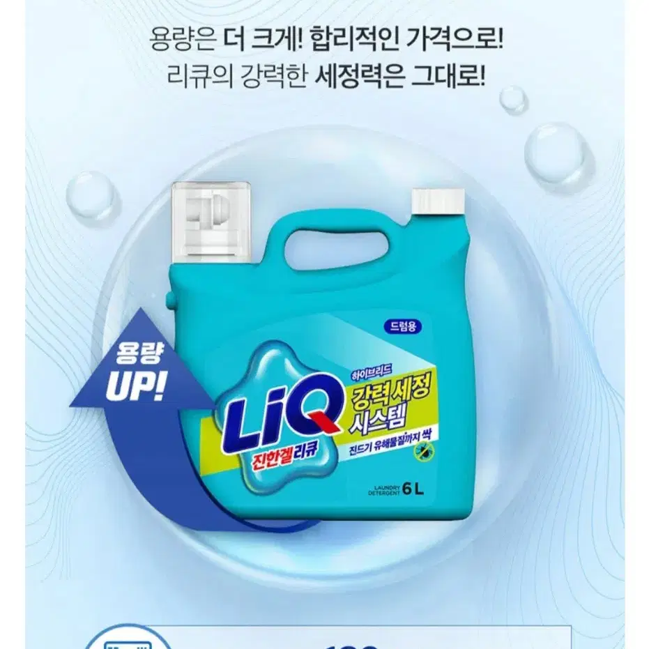 리큐진한겔하이드리브액체세재 세탁세재6L일반+증정실내건조피톤샤워300ML