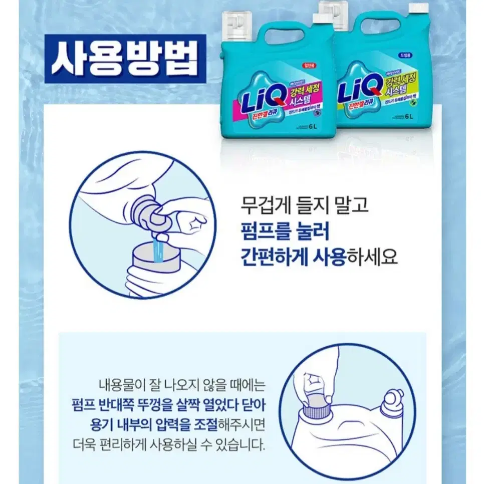 리큐진한겔하이드리브액체세재 세탁세재6L일반+증정실내건조피톤샤워300ML