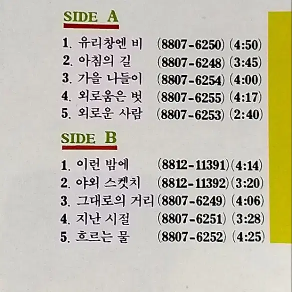 [LP] 햇빛촌 바이닐 (89년, 지구레코드)