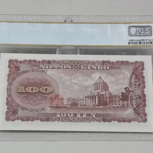 1953년 일본 100엔 이타가키 다이스케 PCGS 66 PPQ 화폐