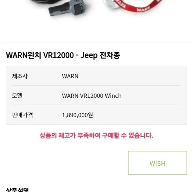 자동차 윈치-원윈치 WARN vr 12000(윈칭구난키트포함)