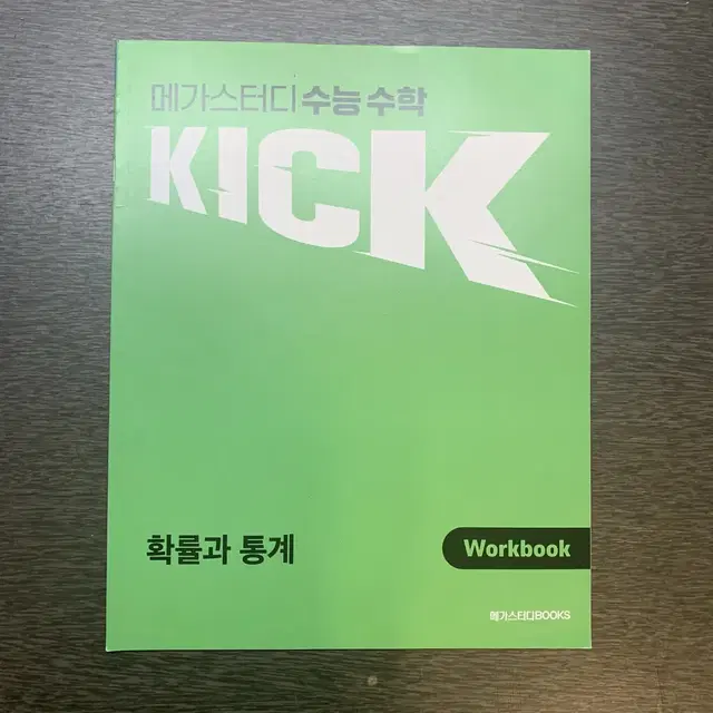 메가스터디 김기현 T 확률과 통계 kick off