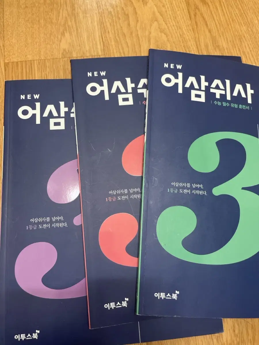 어삼쉬사 수1 수2 확통 모두 새책