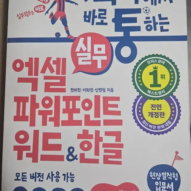 엑셀 파워포인트 워드&한글 실무형책 현장밀착형 입문서 판매합니다