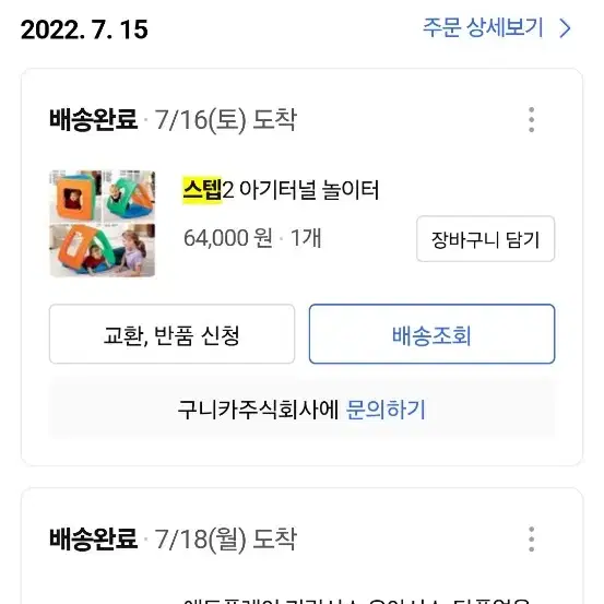 스텝2 아기터널놀이터