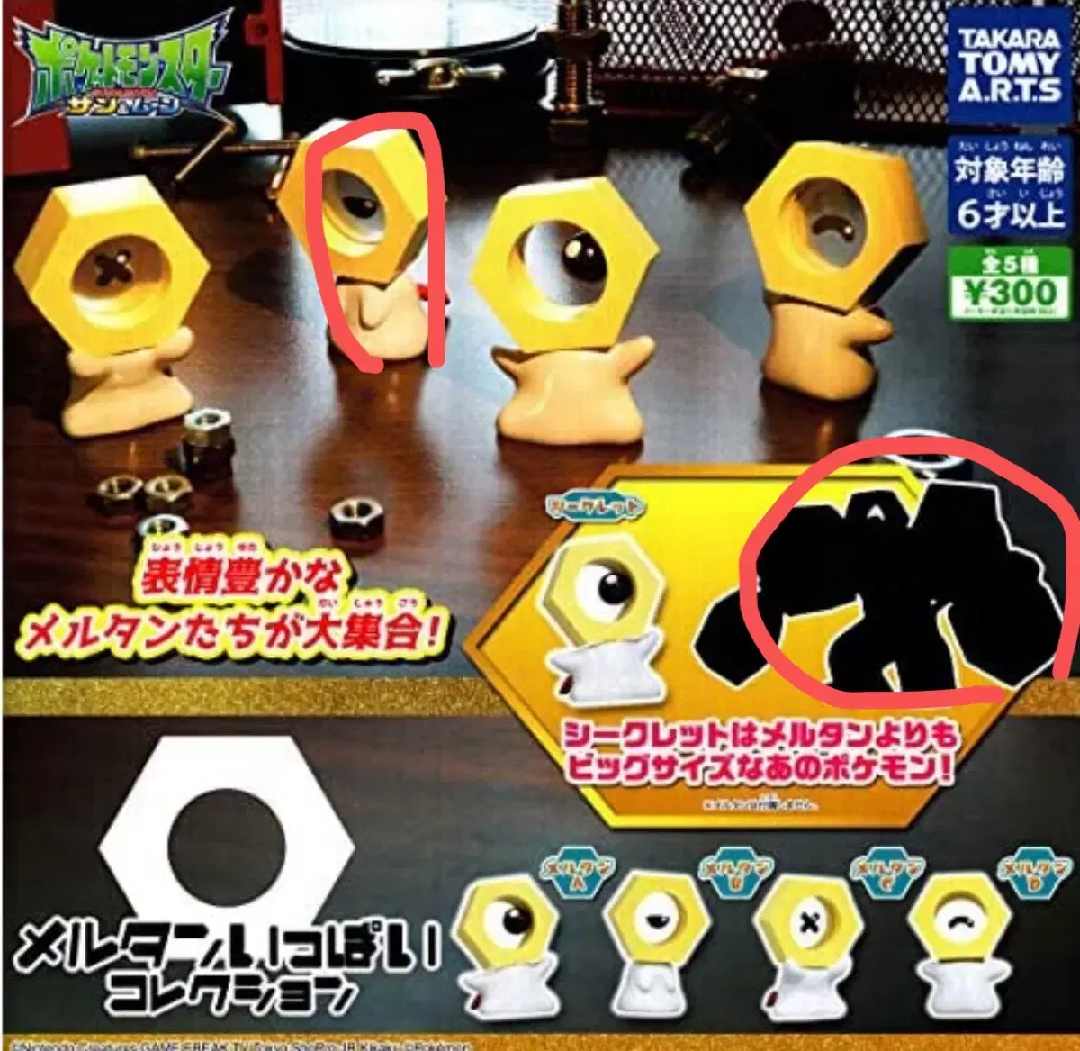 Pokémon Meltan Full Collection