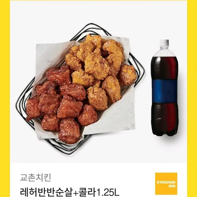 교촌치킨 레드허니 반반 순살+콜라