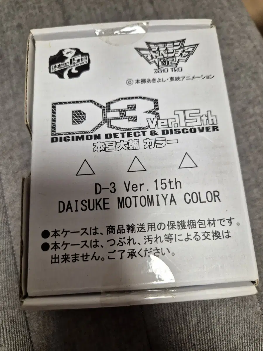 15주년 d3 d-3 디지몬