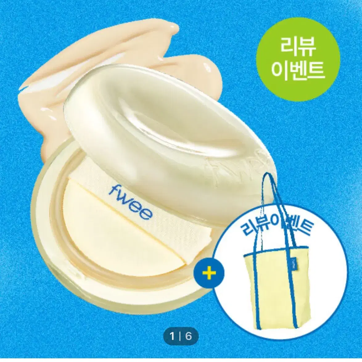 퓌 에그핏 커버 쿠션 01 페어 본품