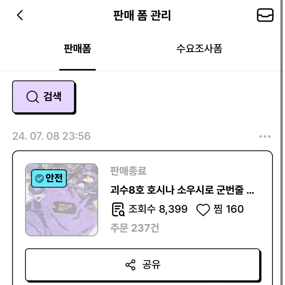 정보)호시나소우시로군번줄 통판 판매자 입니다