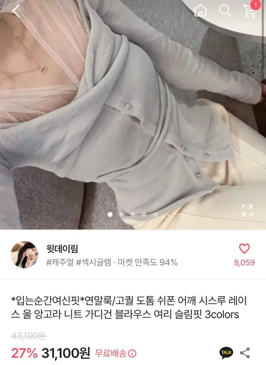 새상품) 어깨 시스루 앙고라 니트 가디건 소라색