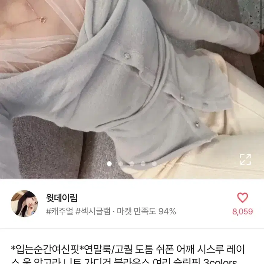 새상품) 어깨 시스루 앙고라 니트 가디건 소라색