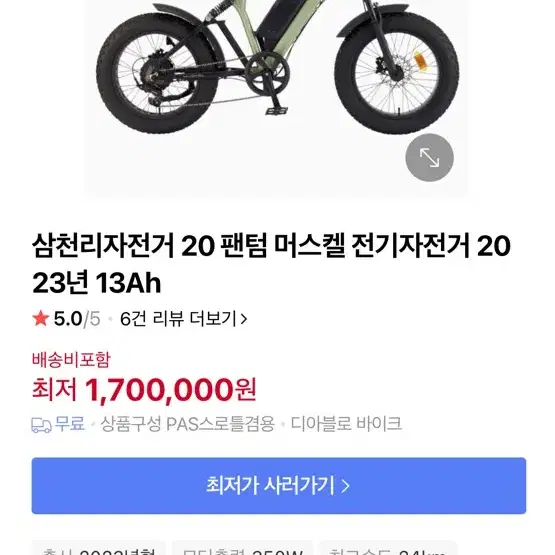 삼천리 팬텀 머스켈 2023년식 전기자전거 배터리20Ah