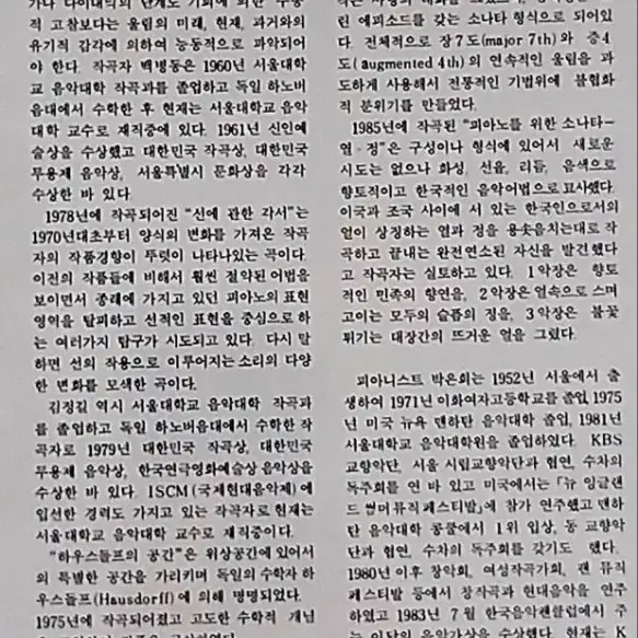 [희귀LP] 박은희 한국현대피아노음악 바이닐(86년)