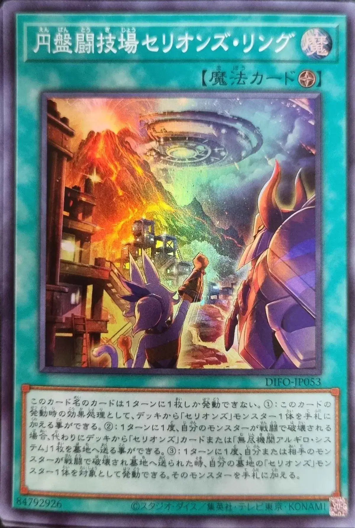 [Japanese version of Yugioh] Discus Arena Serionzring Super Rare