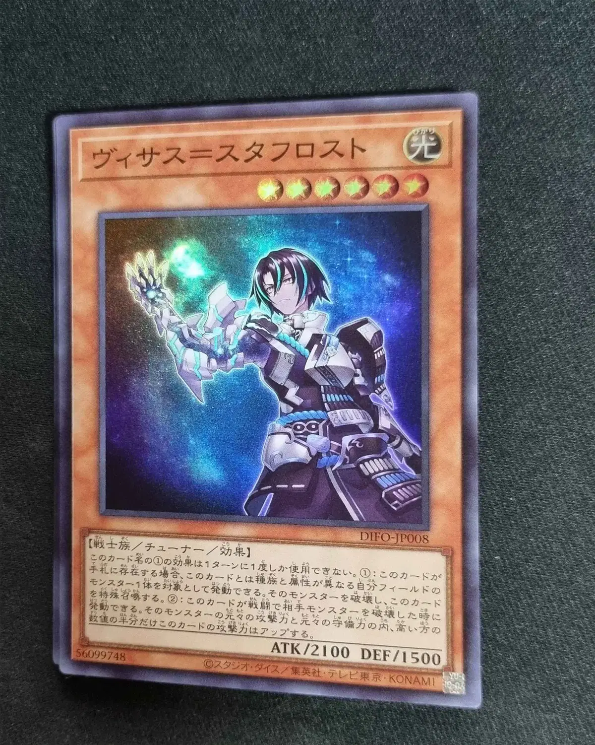 [Japanese version of Yugioh]Visus Starfrost Super Rare