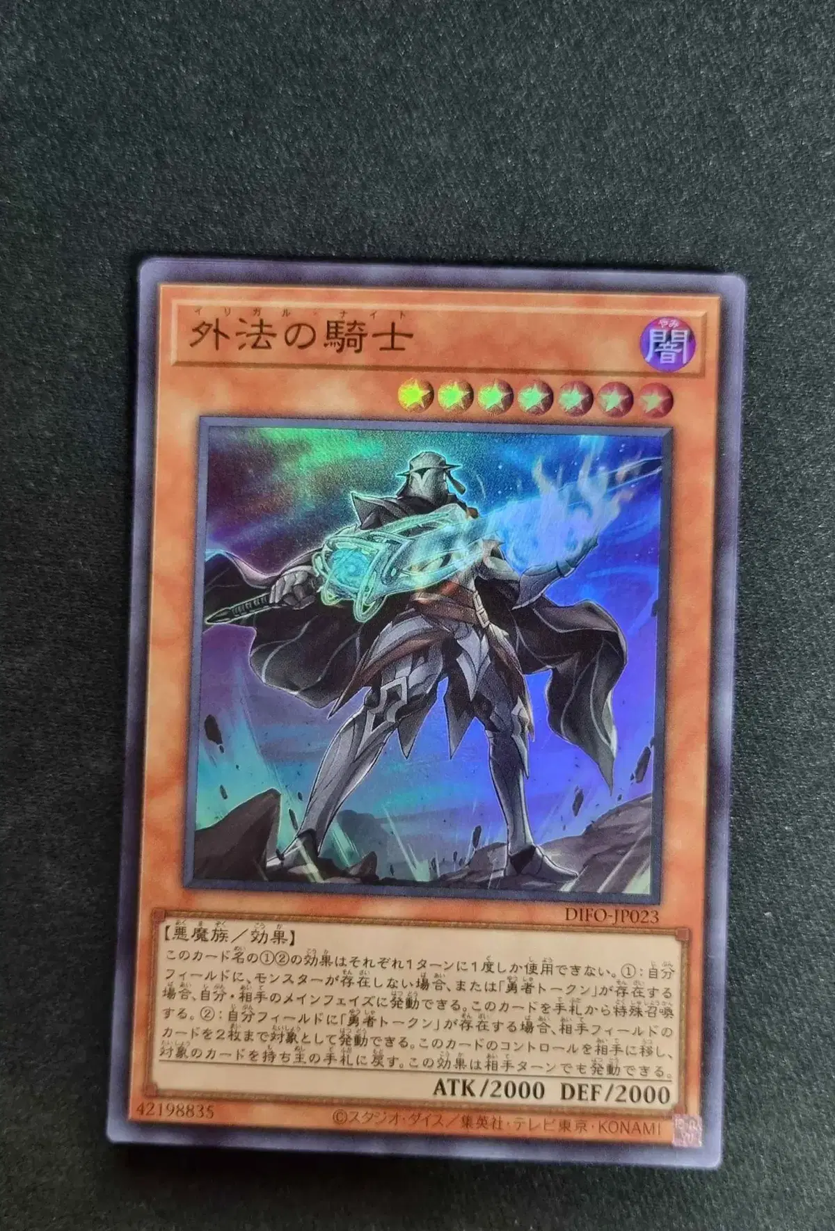 [Japanese version of Yu-Gi-Oh] Illigal Knight Super Rare