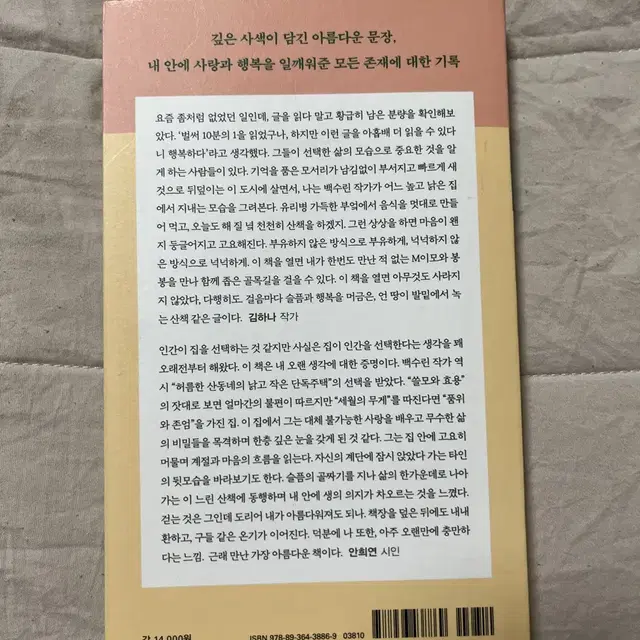 아주 오랜만에 행복하다는 느낌 책 판매해용