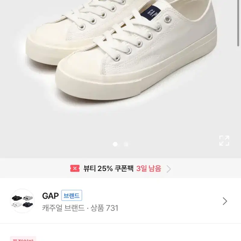 GAP 베이직 캔버스 화이트 240