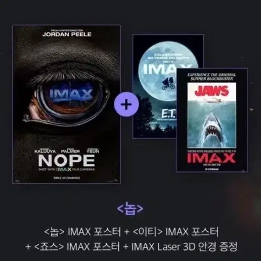 죠스 E.T. CGV A3 IMAX 아이맥스 포스터