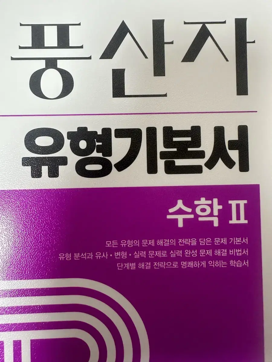 풍산자 수2  기본유형서 택포