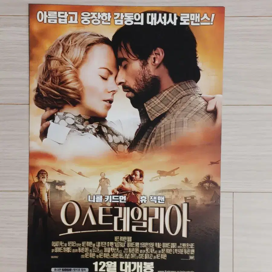 니콜키드먼 휴잭맨 오스트레일리아(2008년)(2단)