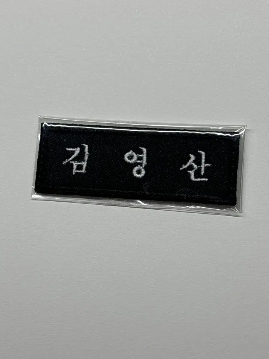 하이큐 카게야마 김영산 명찰