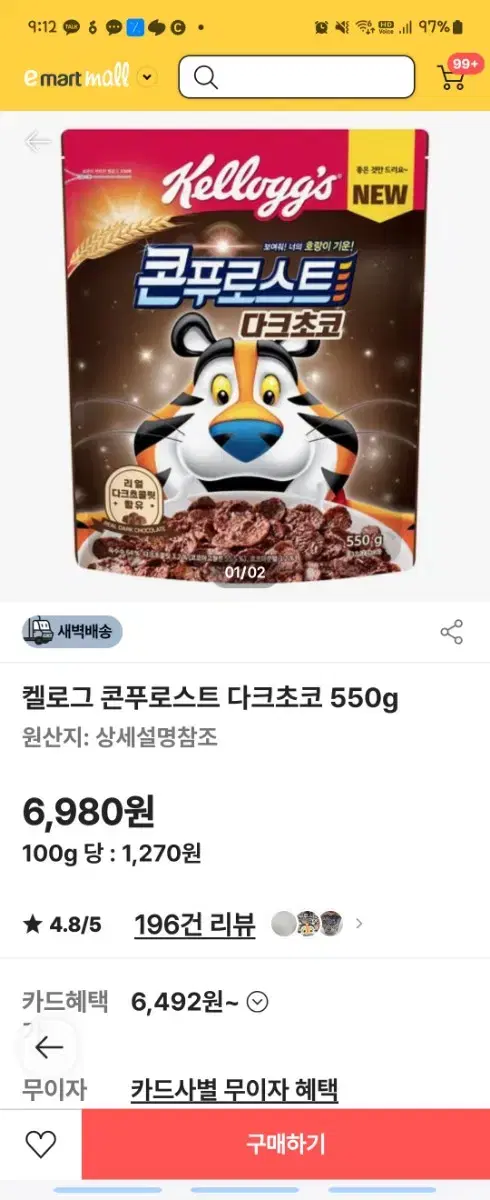 콘푸로스트 다크초코 4800 수량 더잇어요