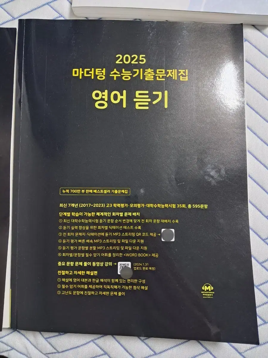 2025 마더텅 수능기출문제집 영어 듣기