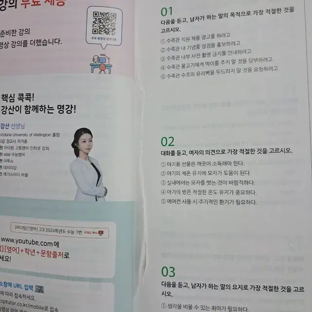 2025 마더텅 수능기출문제집 영어 듣기