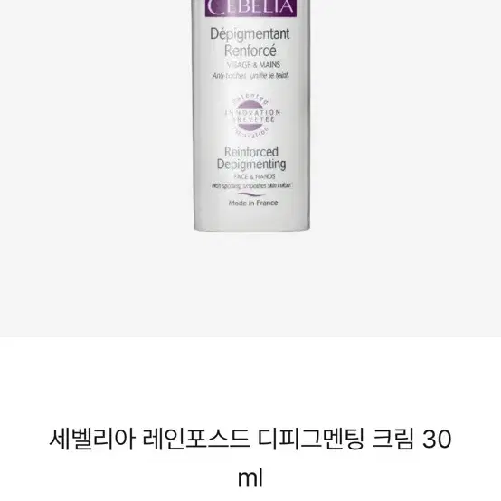 (기미크림)세벨리아 레인포스드 디피그멘팅 크림 30ml