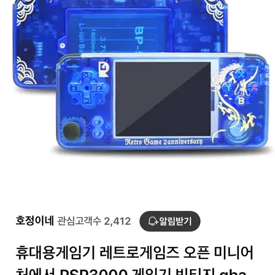 레트로 게임기 2주년 블루드래곤