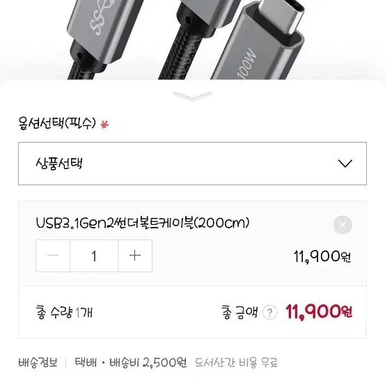 아이엠듀 썬더볼트 100w 케이블 팝니다