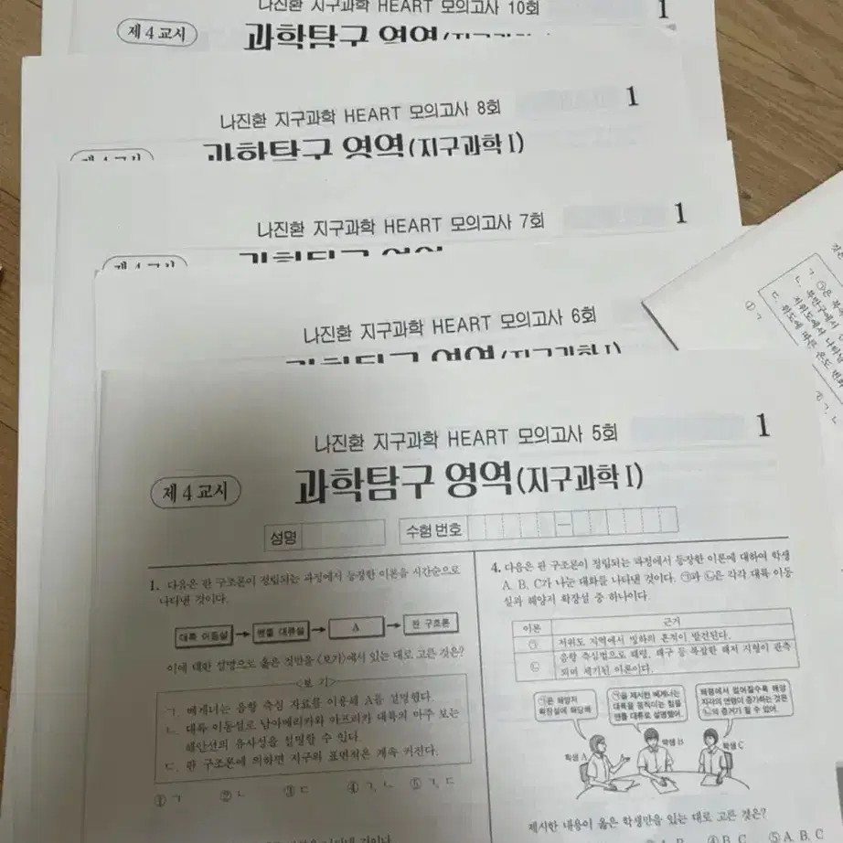 지구과학 모의고사 16회 주간지 개념책 N제 총 4권 김진영나진환엄영대