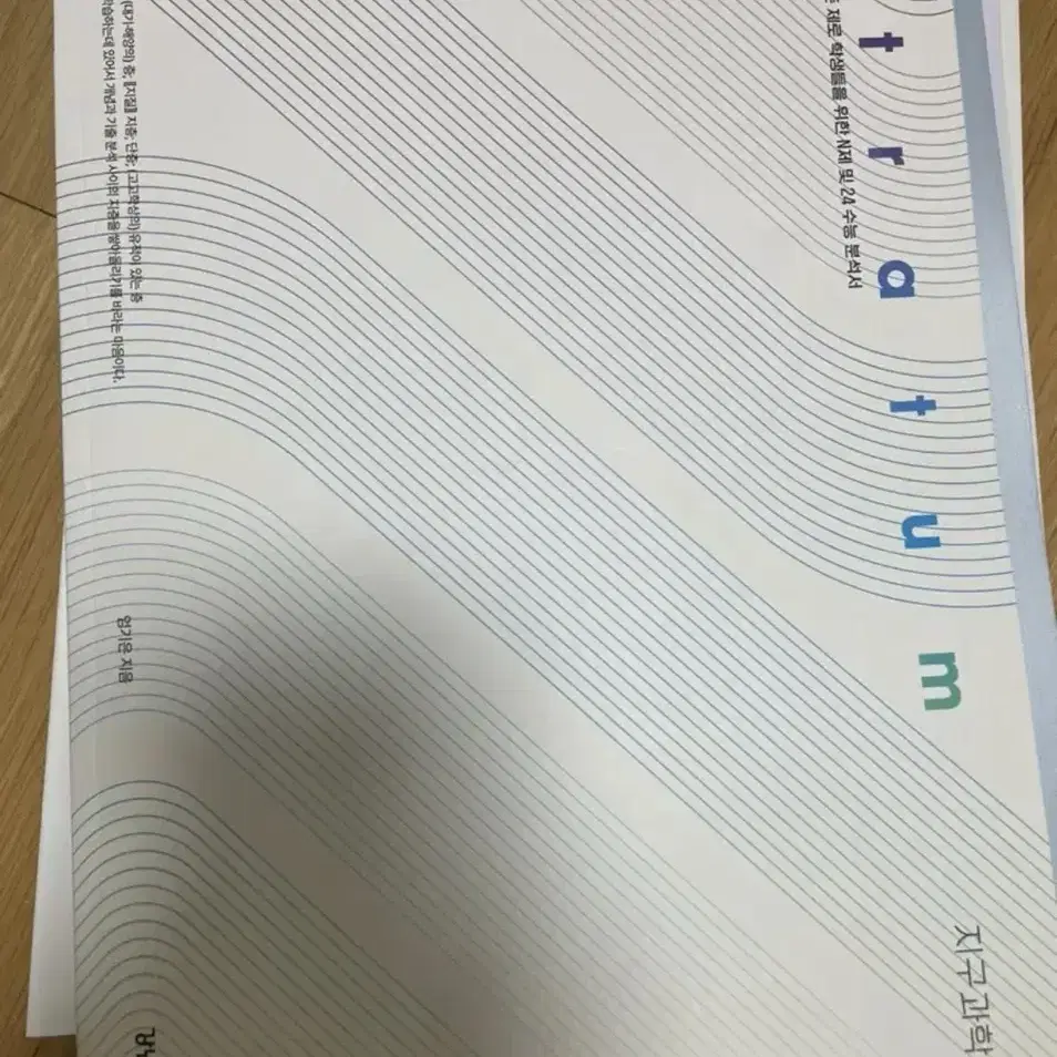 지구과학 모의고사 16회 주간지 개념책 N제 총 4권 김진영나진환엄영대