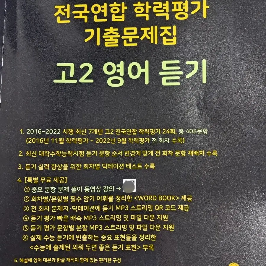 2023 마더텅 고2 영어듣기( 새 거 )