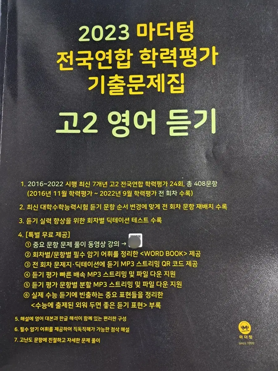 2023 마더텅 고2 영어듣기( 새 거 )