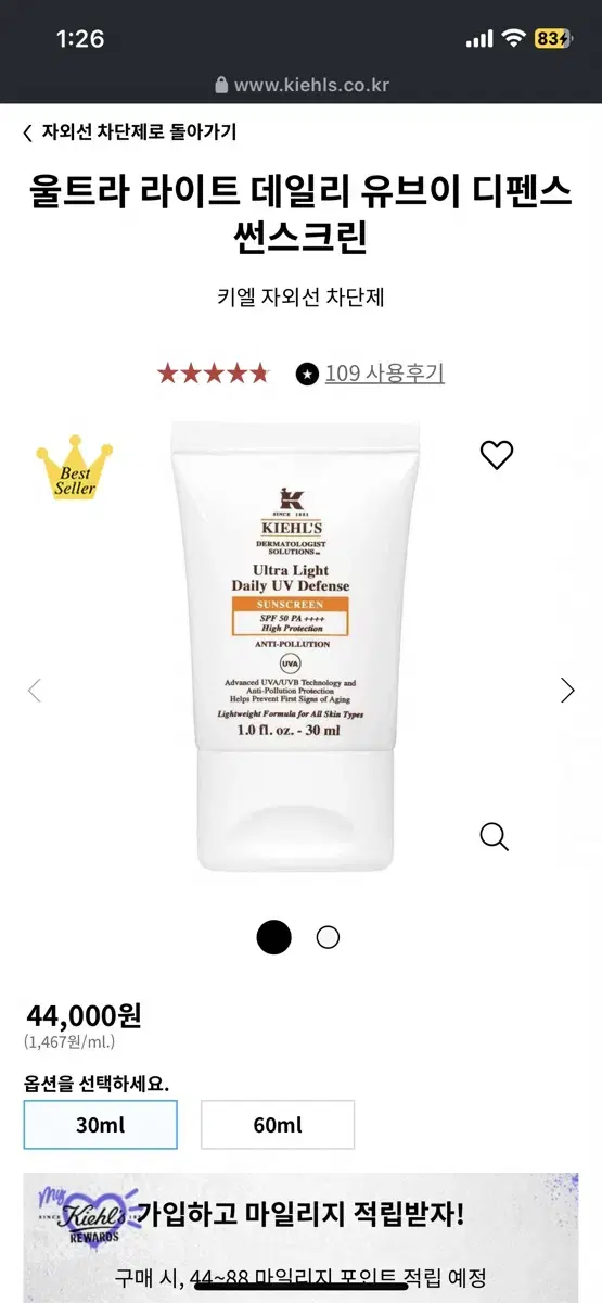 키엘 선크림 30ml 미개봉 새상품