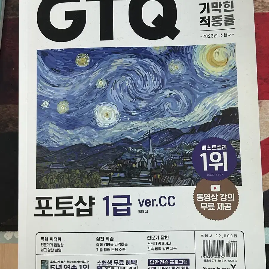 이기적 GTQ 1급 교재