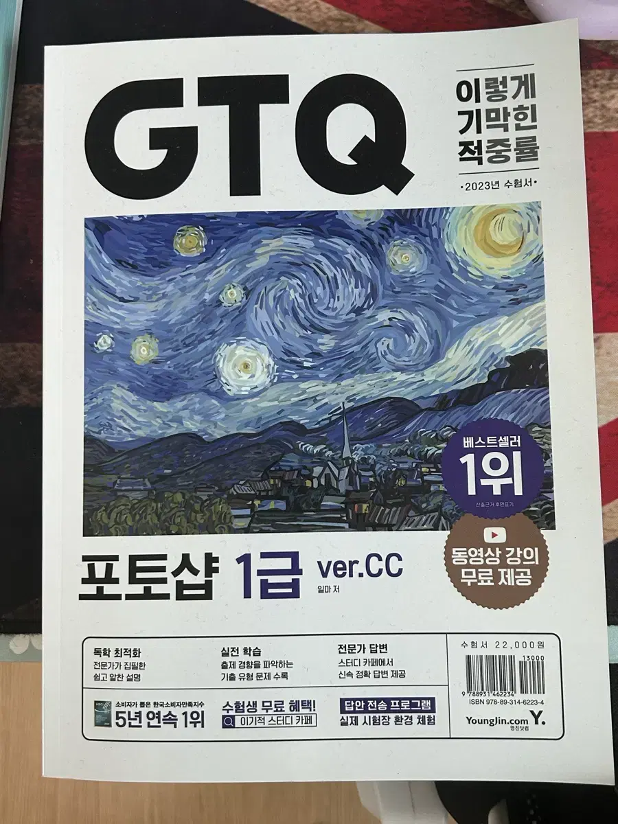 이기적 GTQ 1급 교재