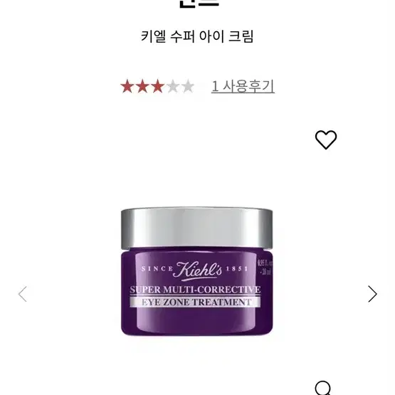 키엘 수퍼 멀티 코렉티브 아이 존 트리트먼트 28ml 미개봉 새상품