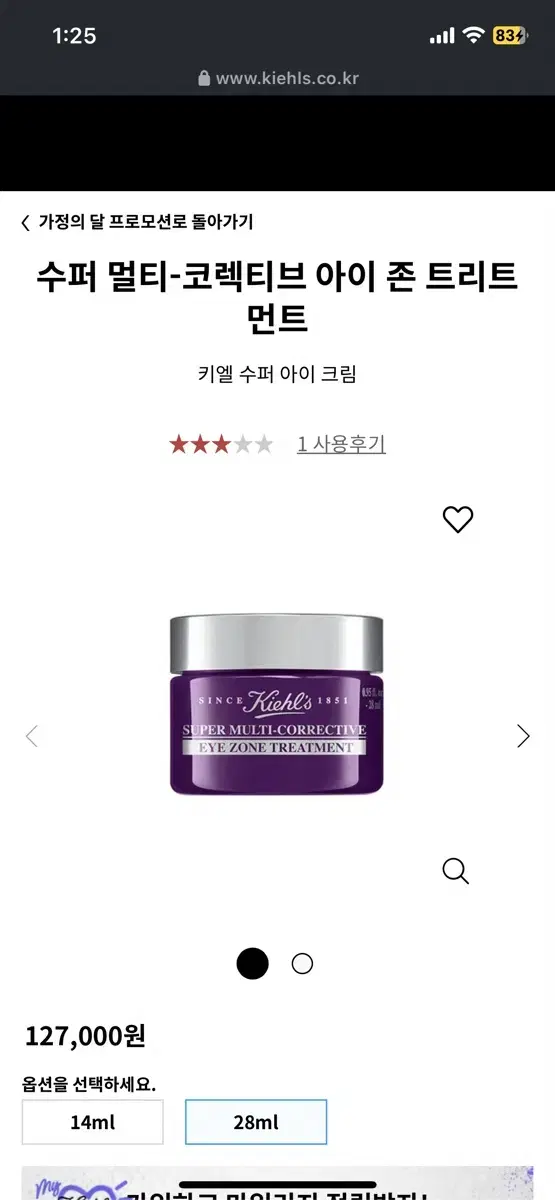 키엘 수퍼 멀티 코렉티브 아이 존 트리트먼트 28ml 미개봉 새상품