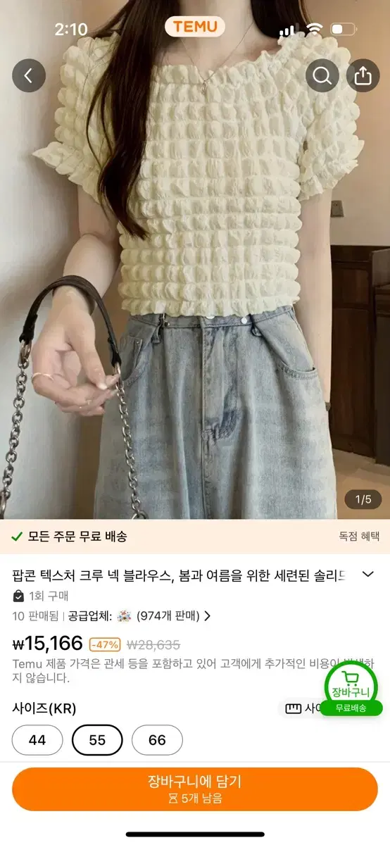 팝콘 블라우스 오프숄더 크롭