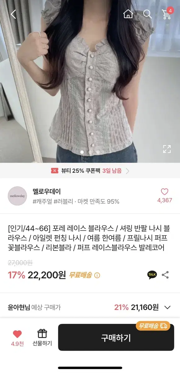 에이블리 레이스 블라우스 여름 나시 펀칭 빈티지