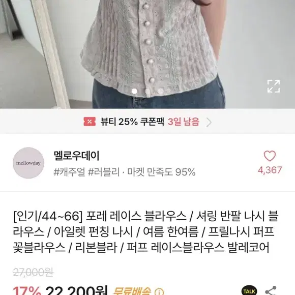 에이블리 레이스 블라우스 여름 나시 펀칭 빈티지